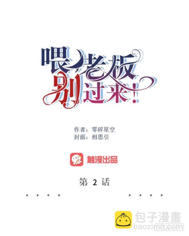 嘿嘿嘿&hellip;&hellip;-第2话