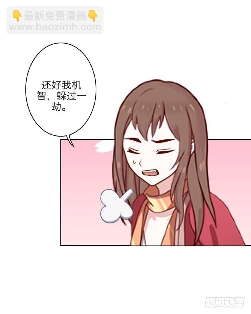 原来老板是个渣！-第14话