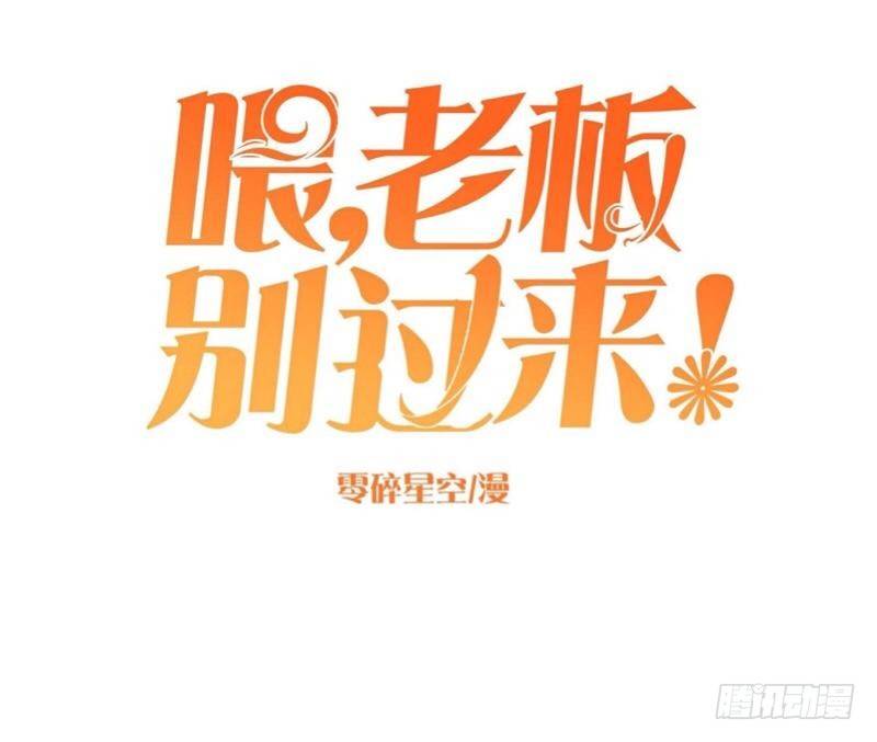 满意满意～都听你的～-第16话
