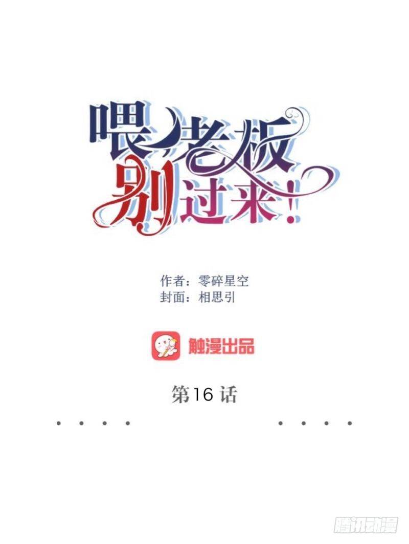 满意满意～都听你的～-第16话