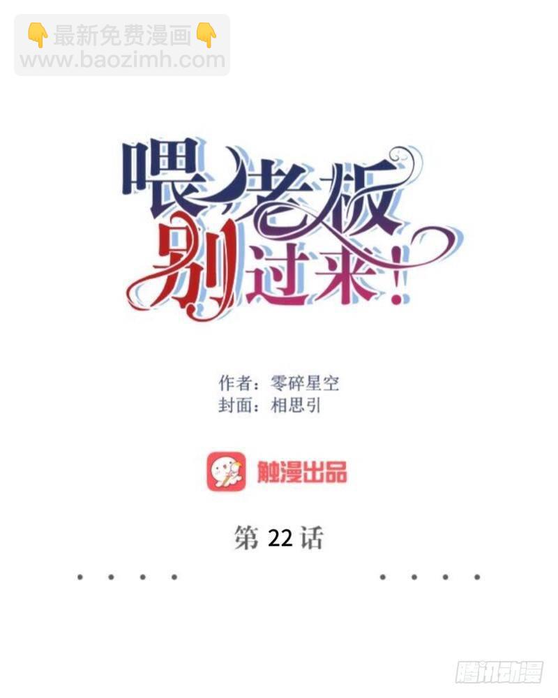 不好意思，他有主了！-第22话