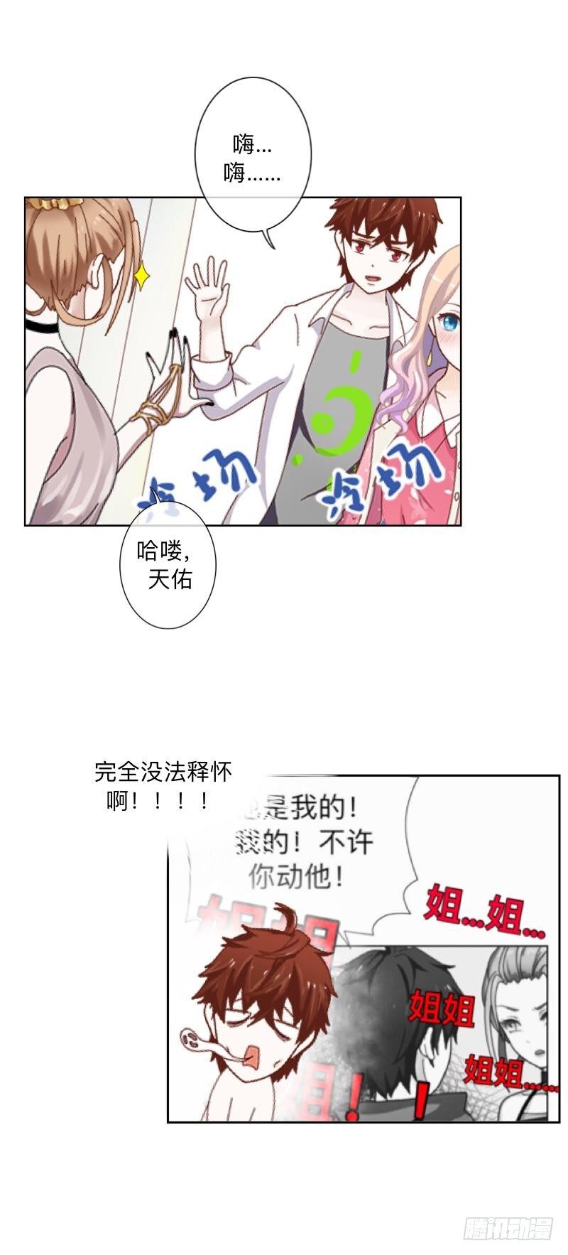 毕竟你现在也是我的&hellip;&hellip;弟-第26话