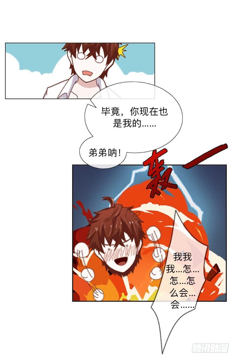 毕竟你现在也是我的&hellip;&hellip;弟-第26话