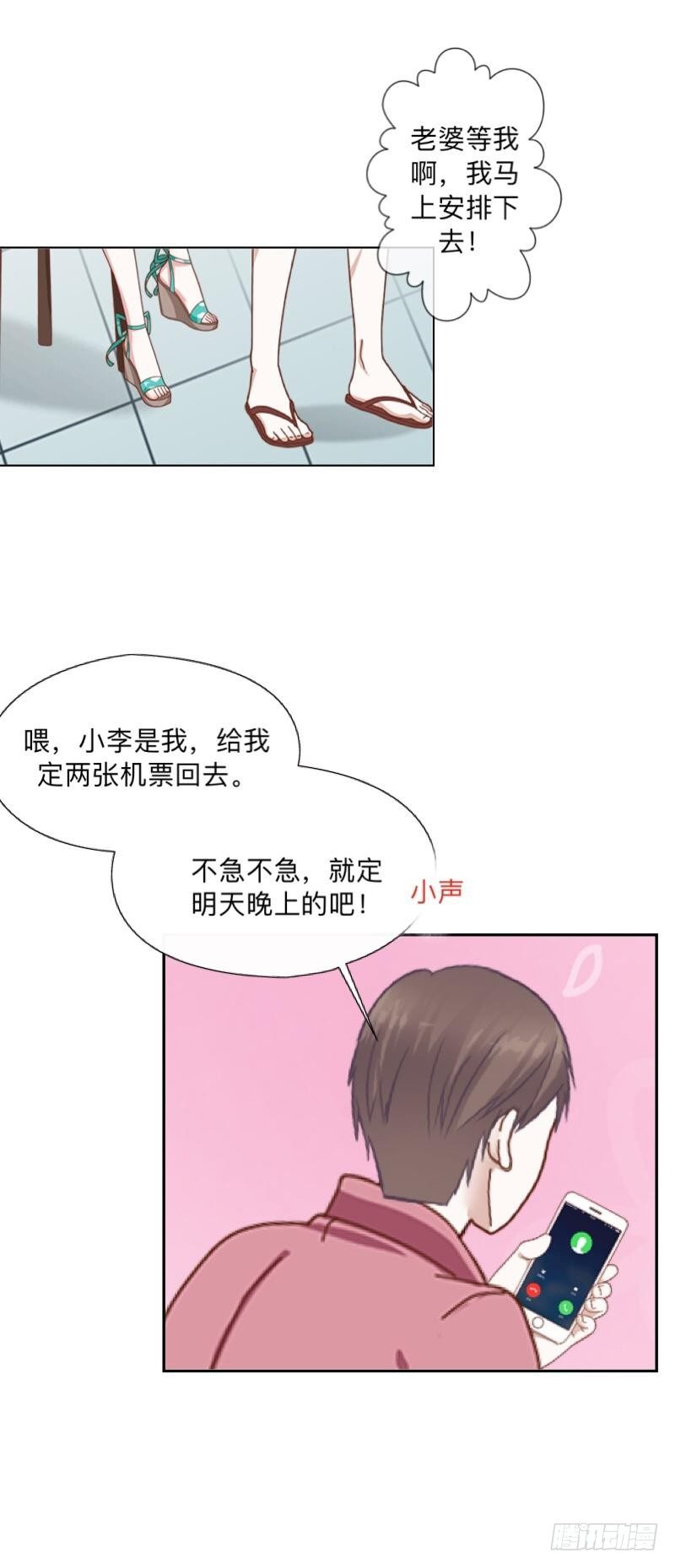 老婆，消消气&hellip;&hellip;-第28话