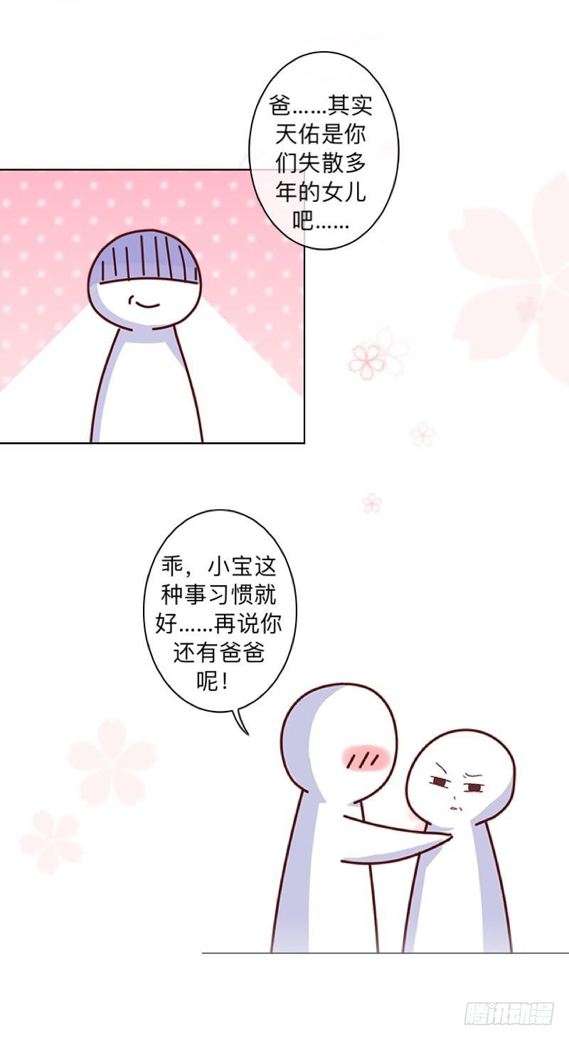 爸，其实天佑是失散多年的&hellip;-第30话