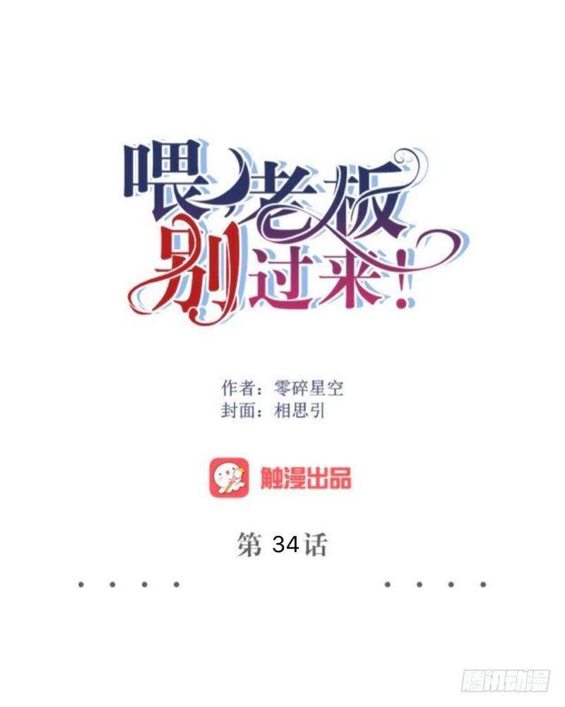 没脸见人了&hellip;&hellip;-第34话