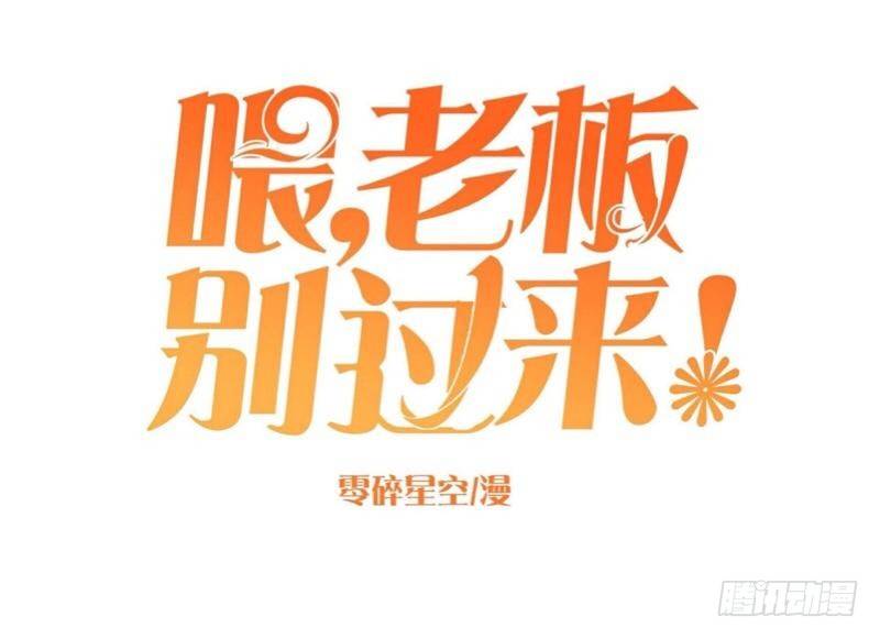 哈？我喜欢你？！！-第8话