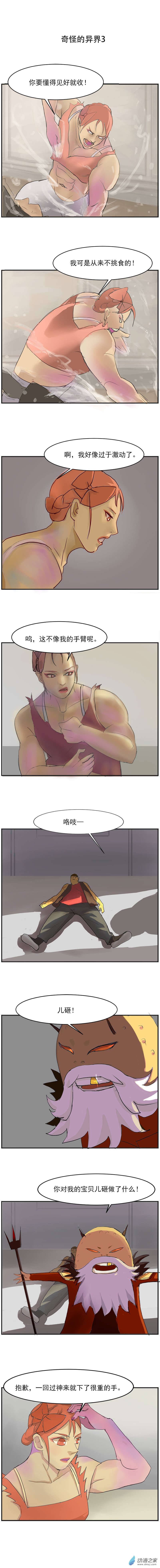 第15话 奇怪的异界3-第24话