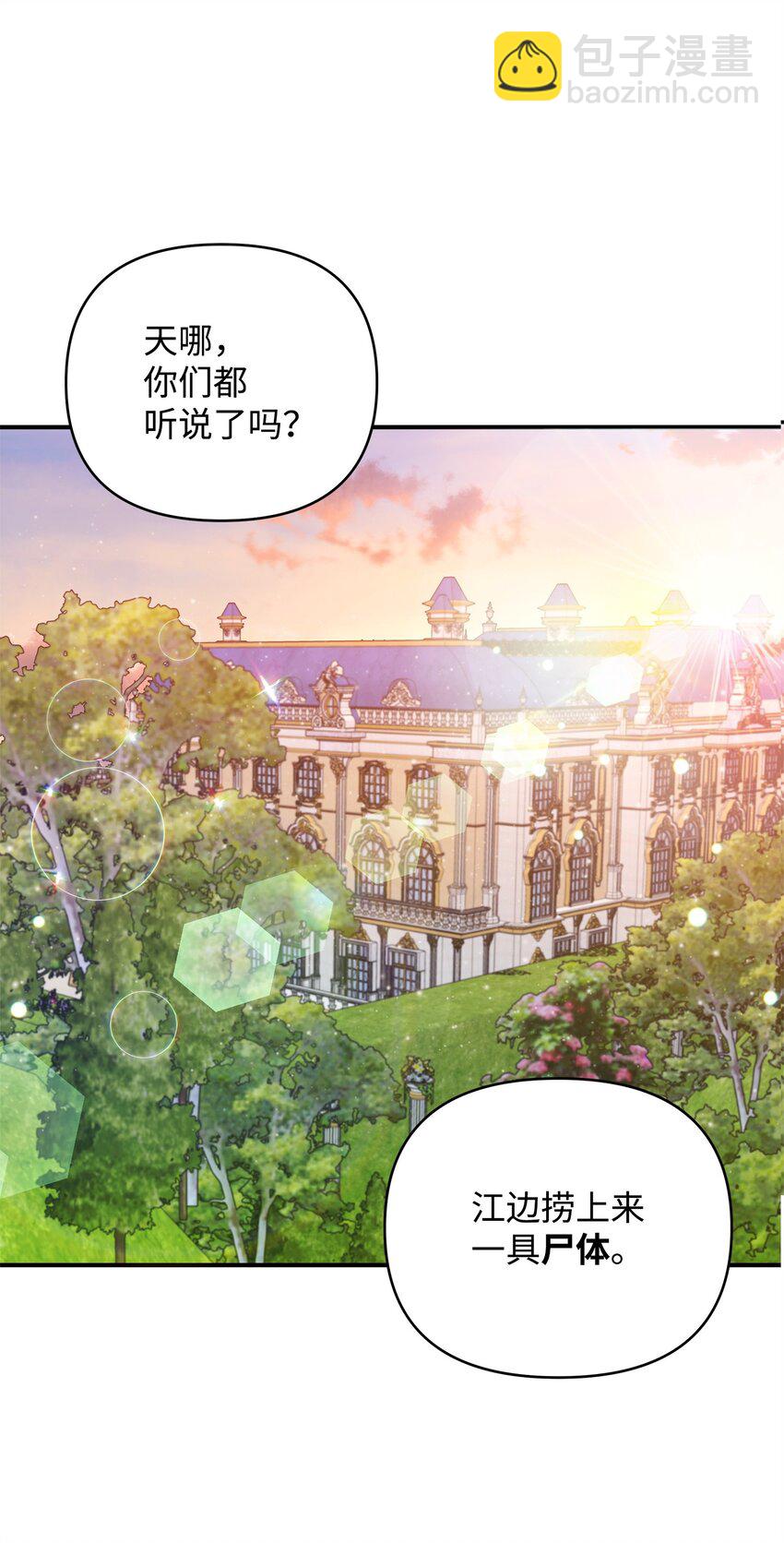 16 艾玛死了(1/3)-第16话