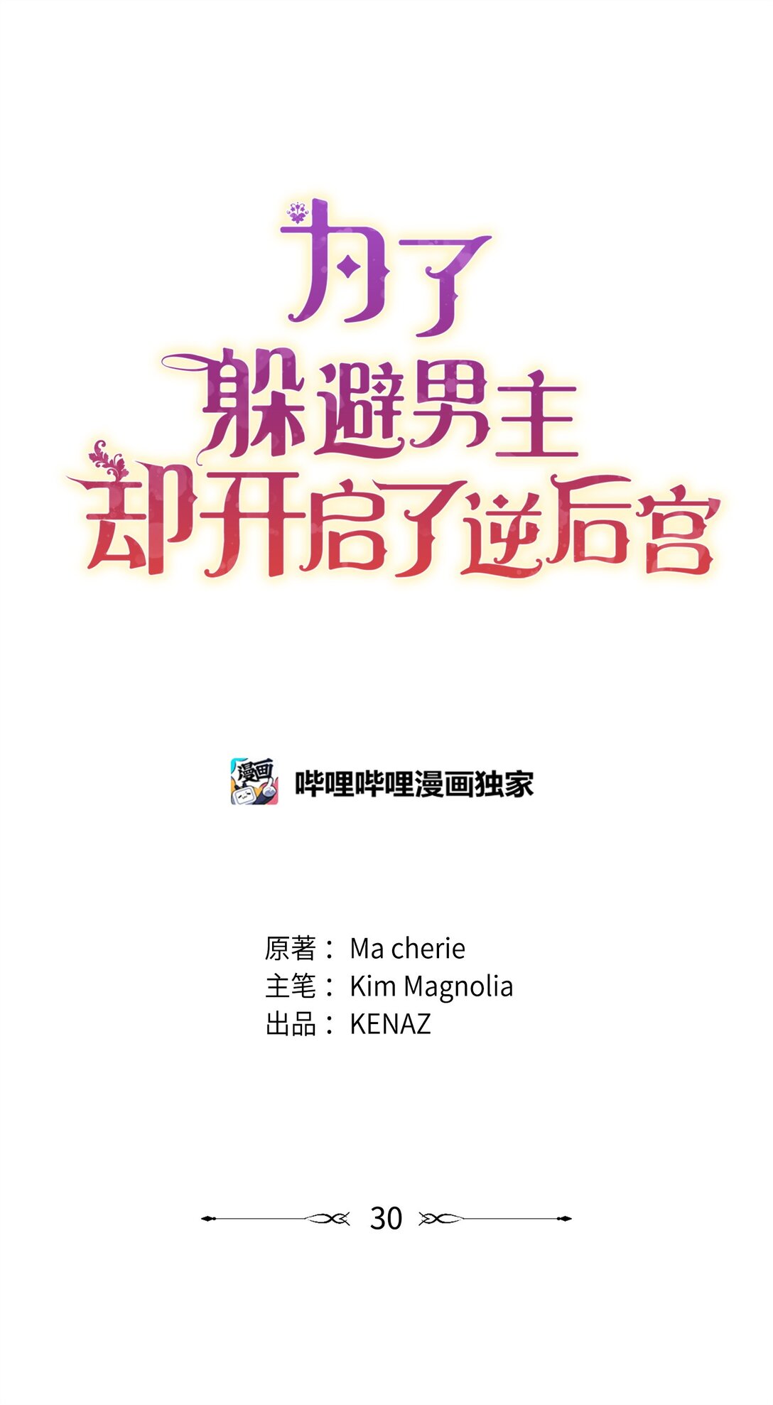 30 叔父出手(1/3)-第30话