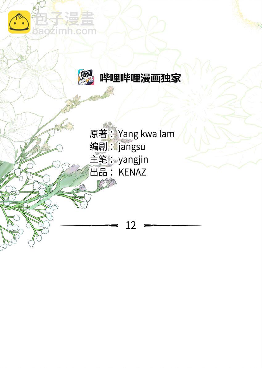 12 所谓的妙招(1/3)-第12话