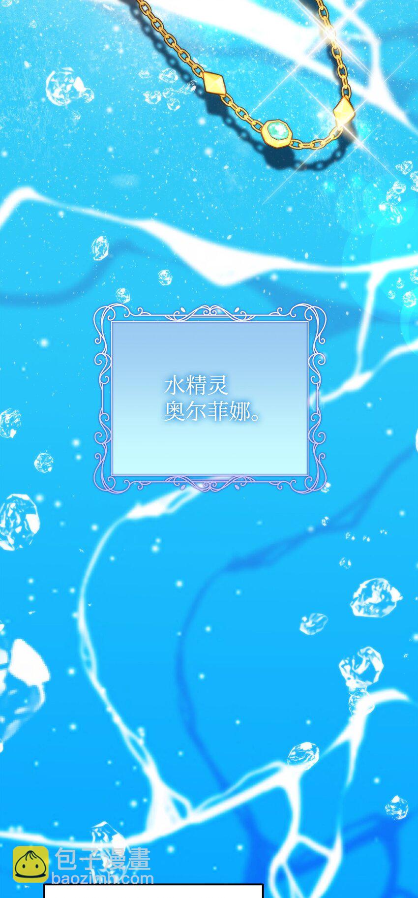 14 水精灵(1/3)-第14话