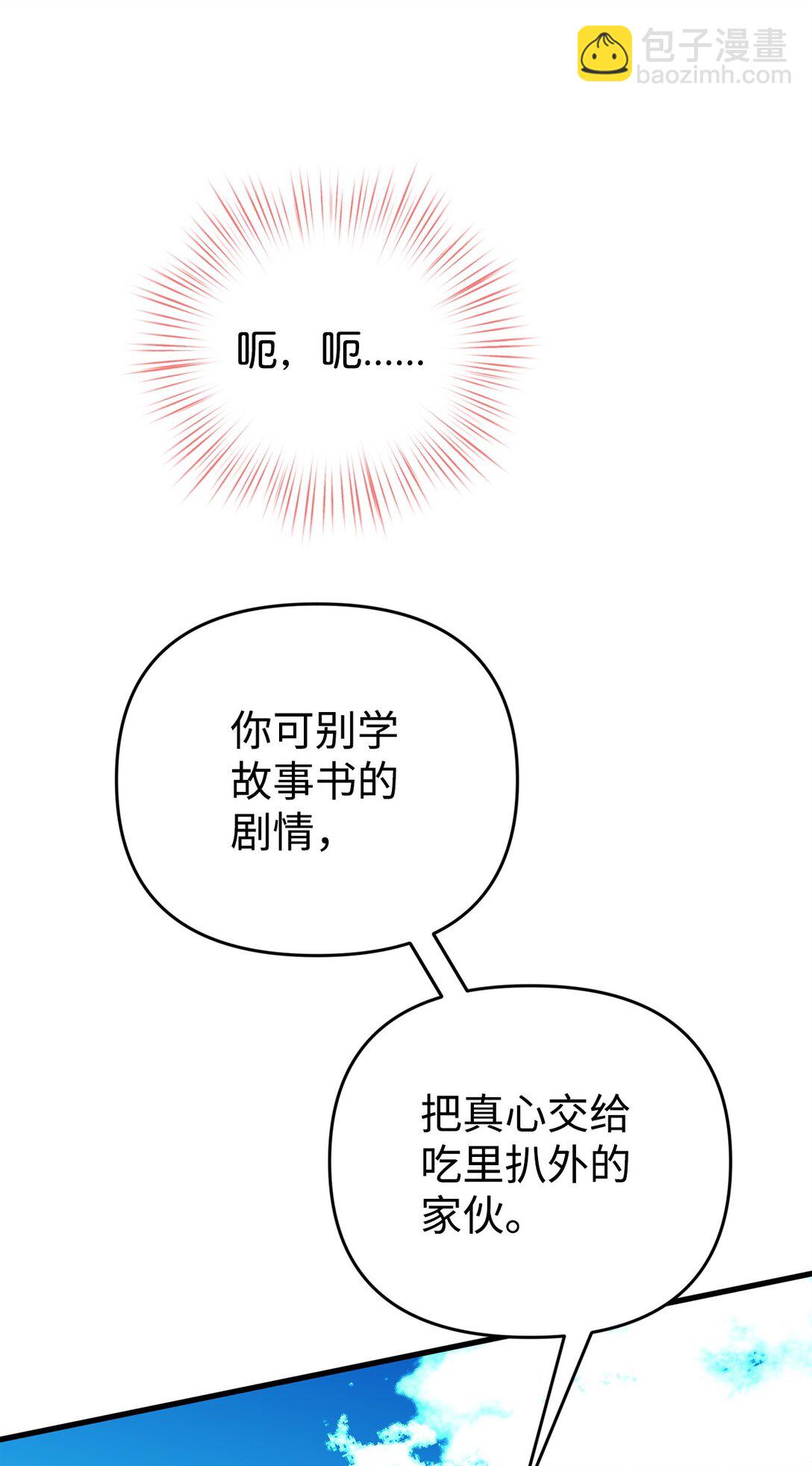 36 扭曲的价值观(1/3)-第36话