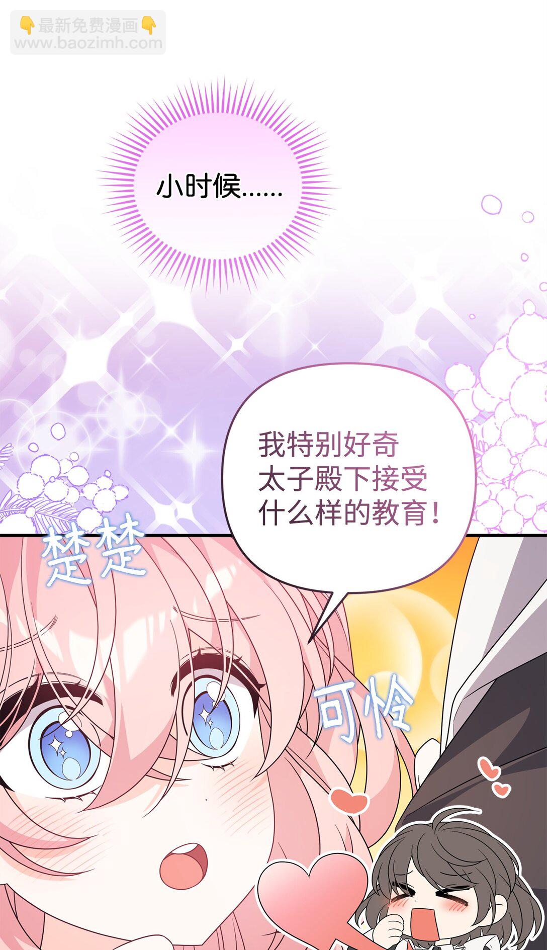 44 美少女救太子(1/2)-第44话