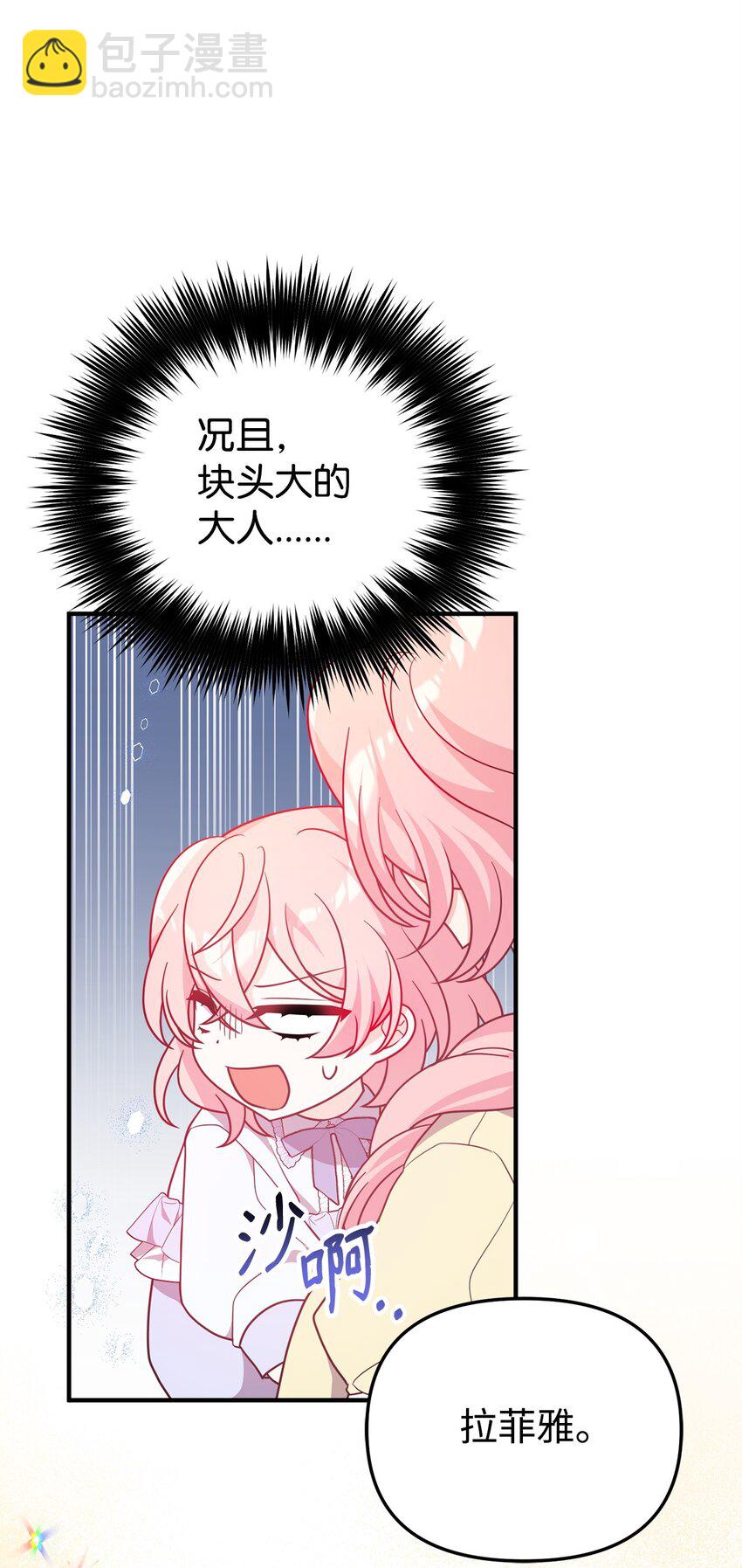 08 引诱战术(1/3)-第8话