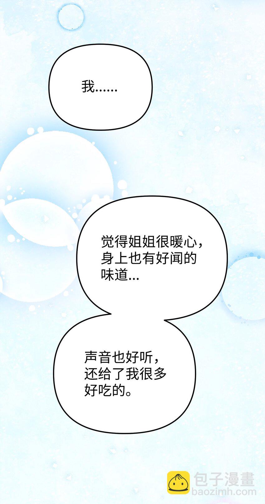08 引诱战术(1/3)-第8话