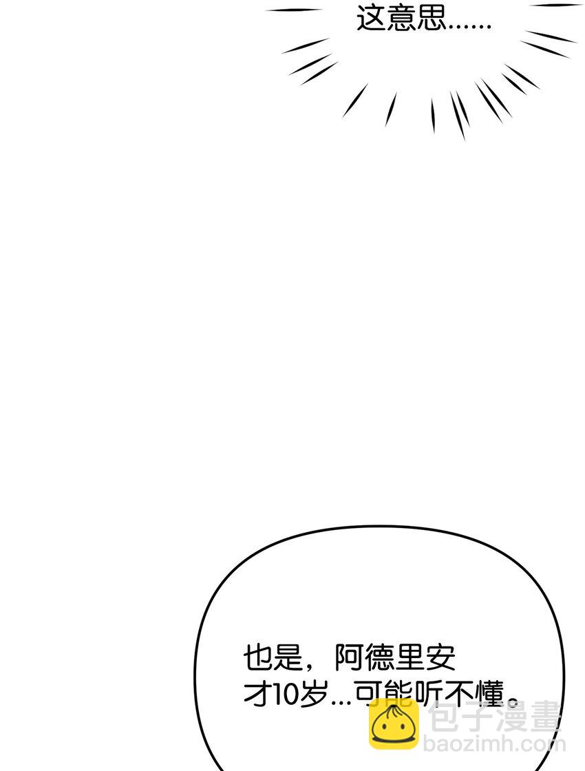 08 引诱战术(1/3)-第8话