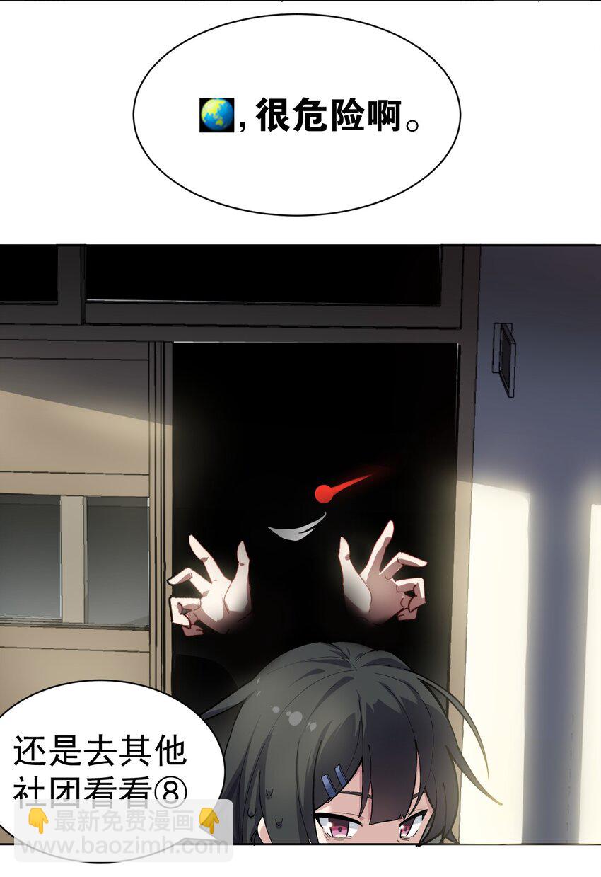001 GHS的超不正经社团？！(1/2)-第2话
