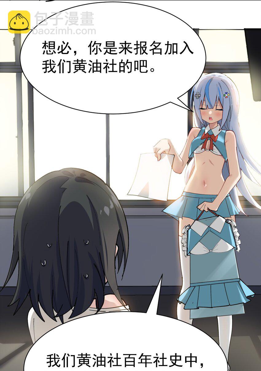 001 GHS的超不正经社团？！(1/2)-第2话