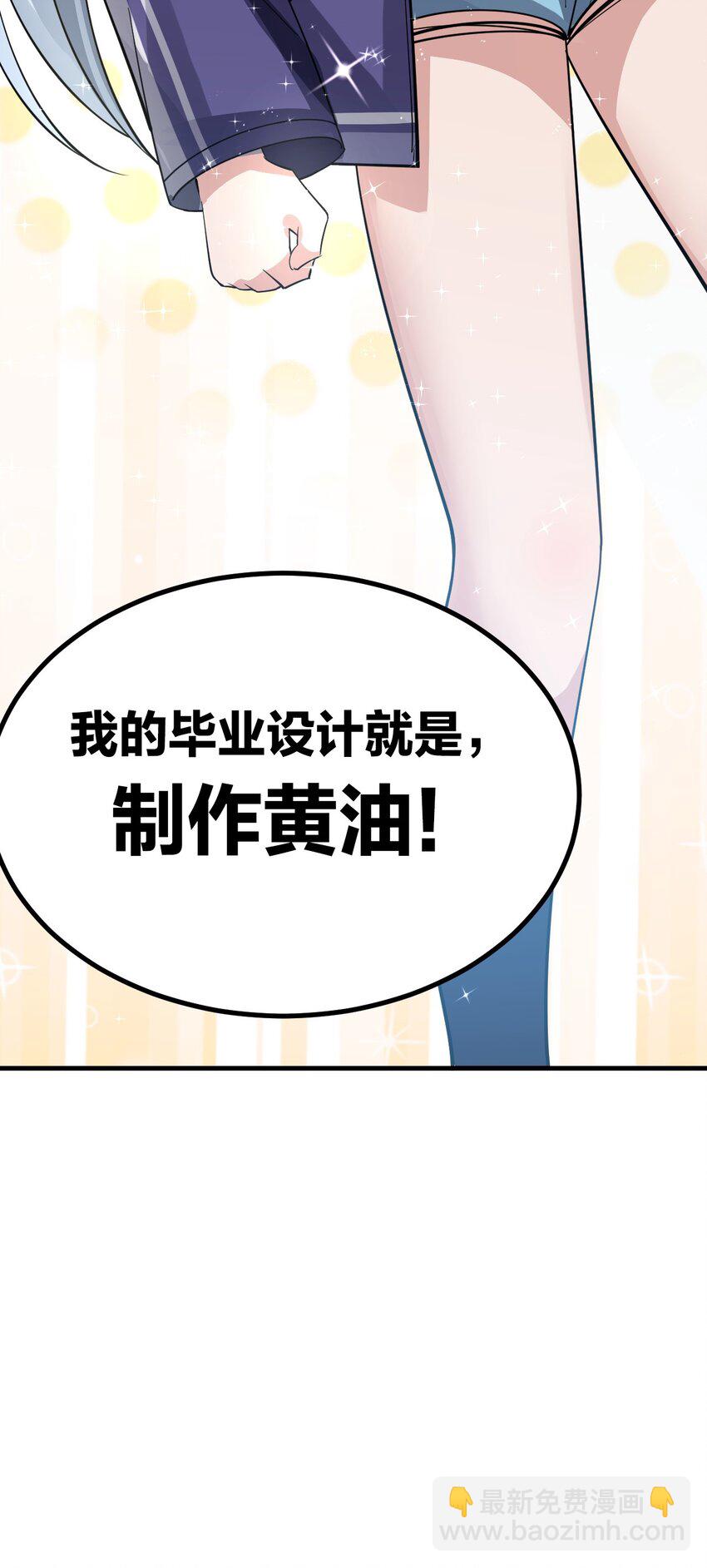 015 我的毕业设计是，制作黄油！(1/2)-第16话