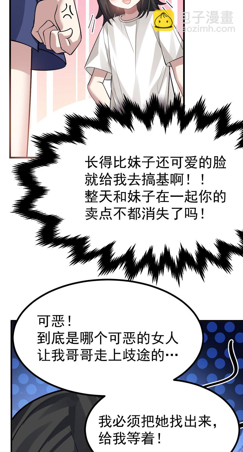 017 哥哥这么可爱赶紧给我去搞基啊!!-第18话