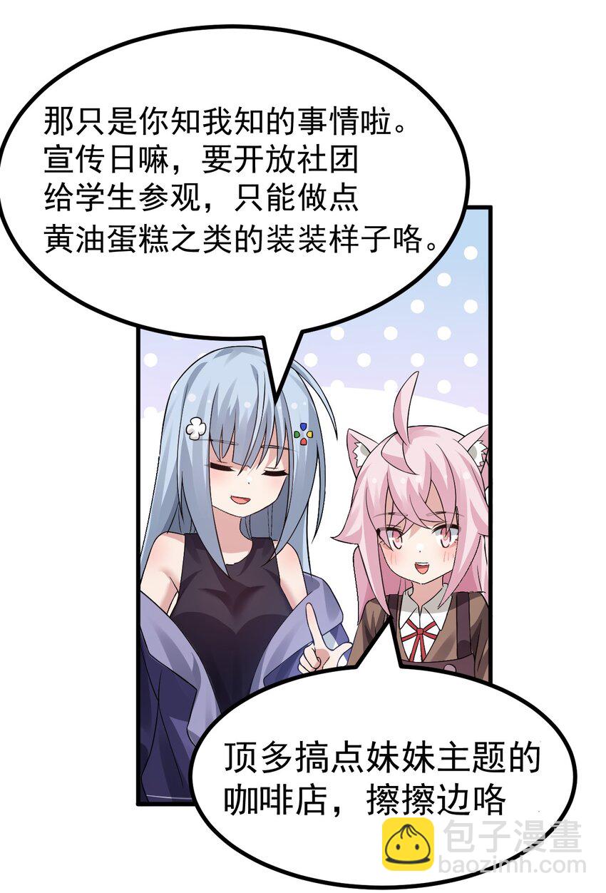 019 这么可爱的小妹妹，是我的了~-第20话