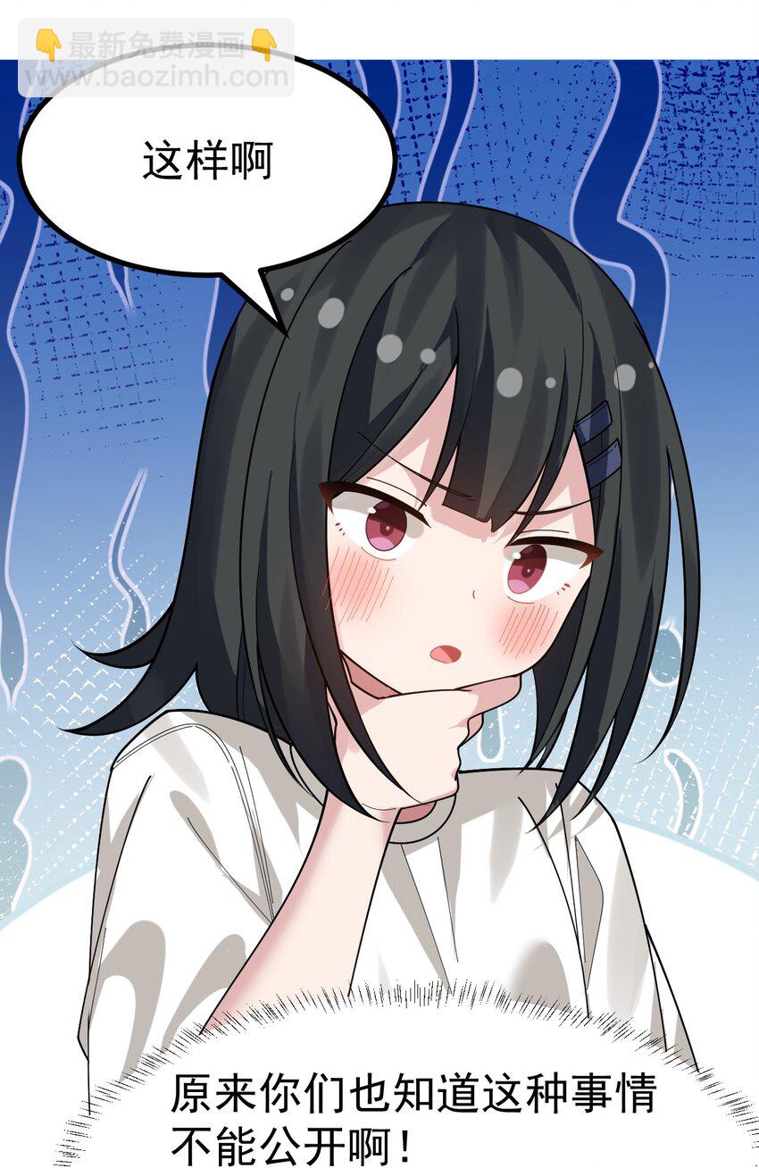 019 这么可爱的小妹妹，是我的了~-第20话