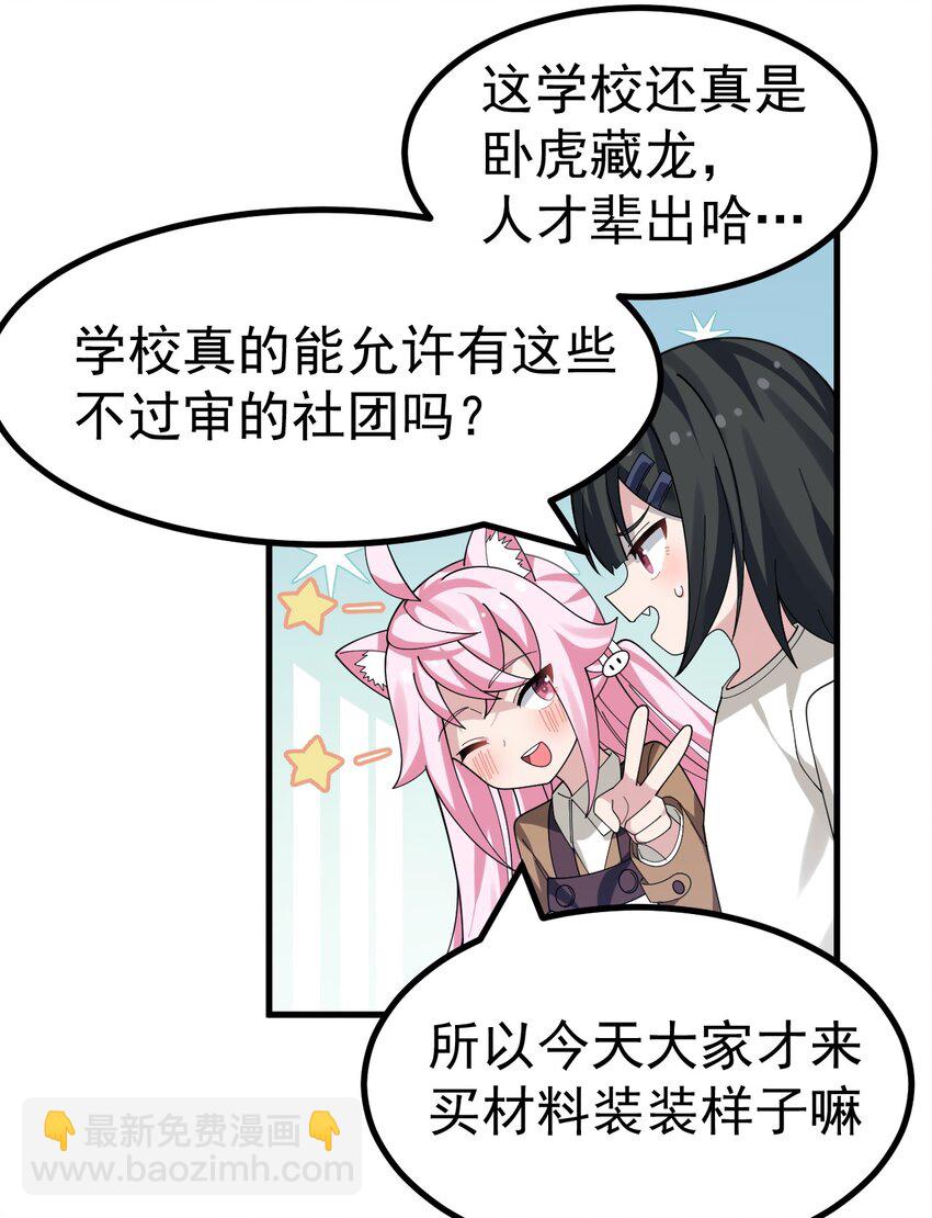 019 这么可爱的小妹妹，是我的了~-第20话