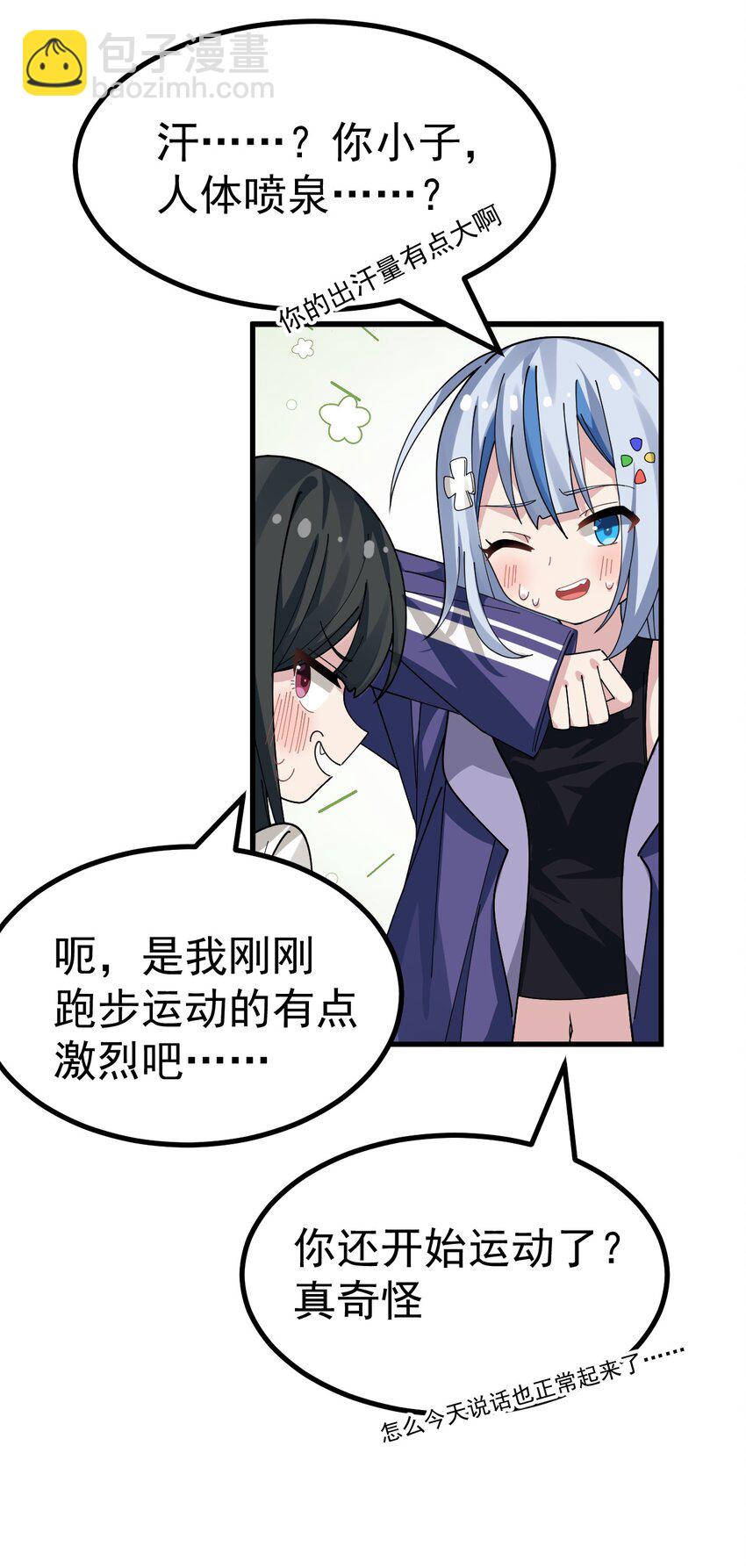 019 这么可爱的小妹妹，是我的了~-第20话