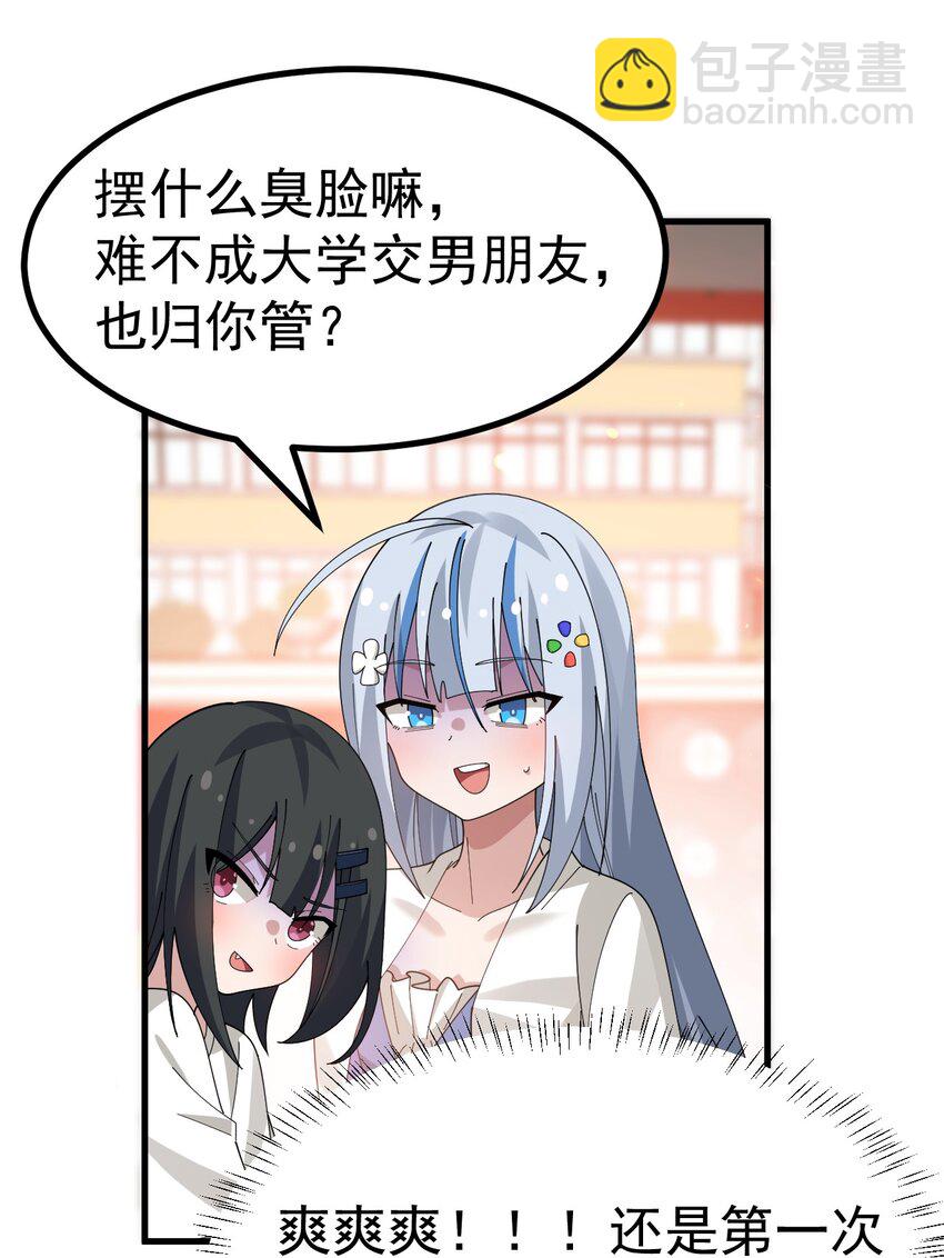 025 黄油社 社团考核开始！-第26话