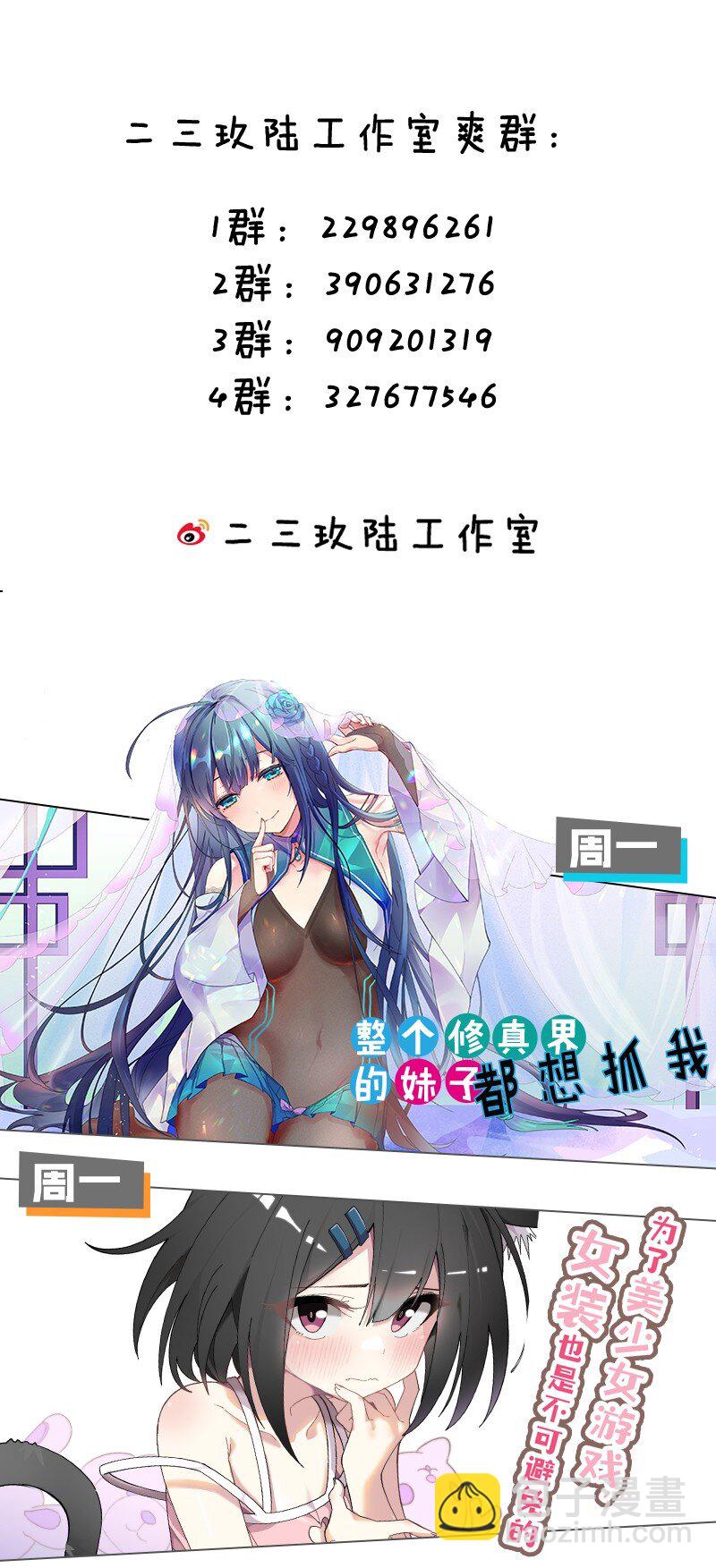 025 黄油社 社团考核开始！-第26话