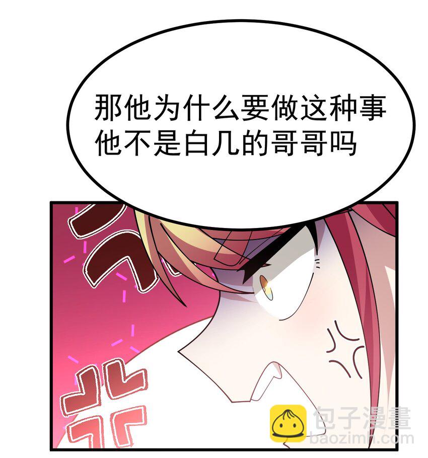 027 为了白几，我们联手吧！-第28话