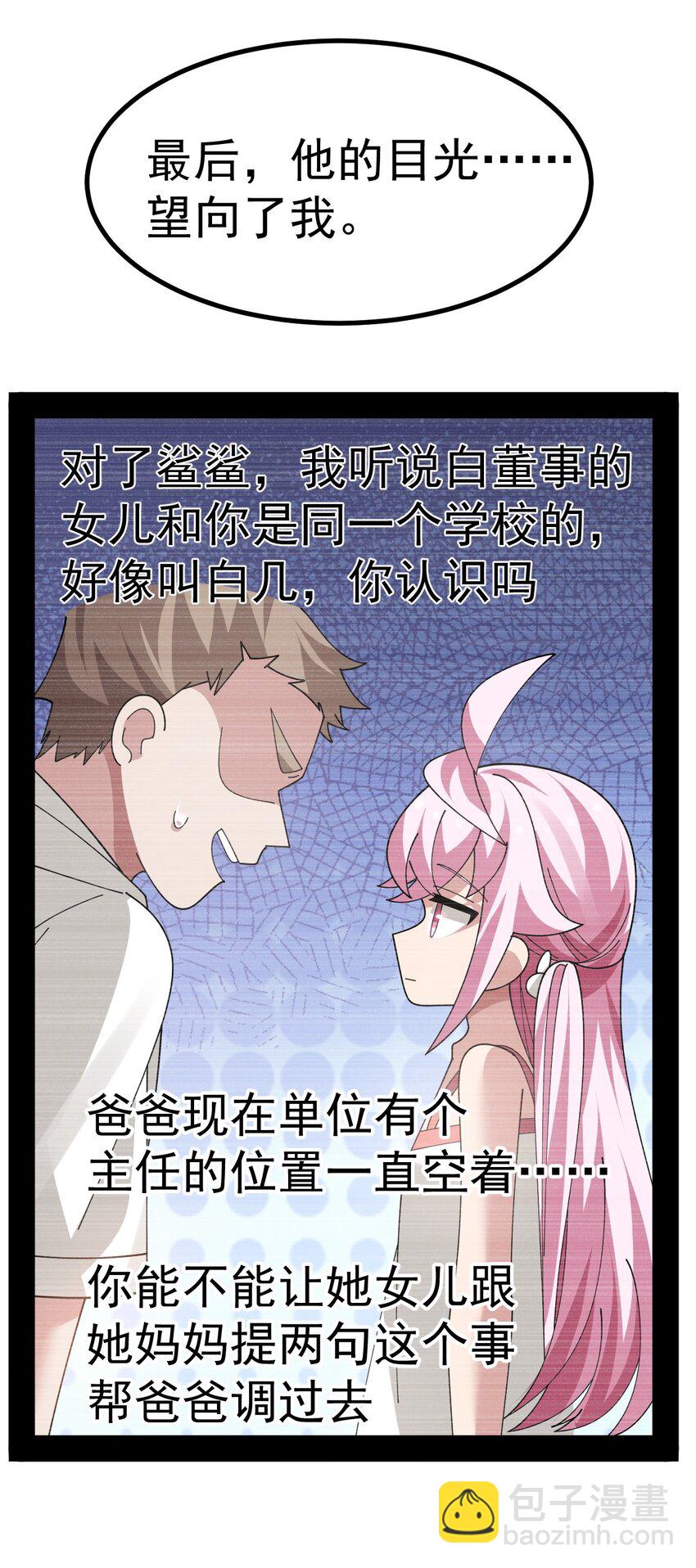 027 为了白几，我们联手吧！-第28话