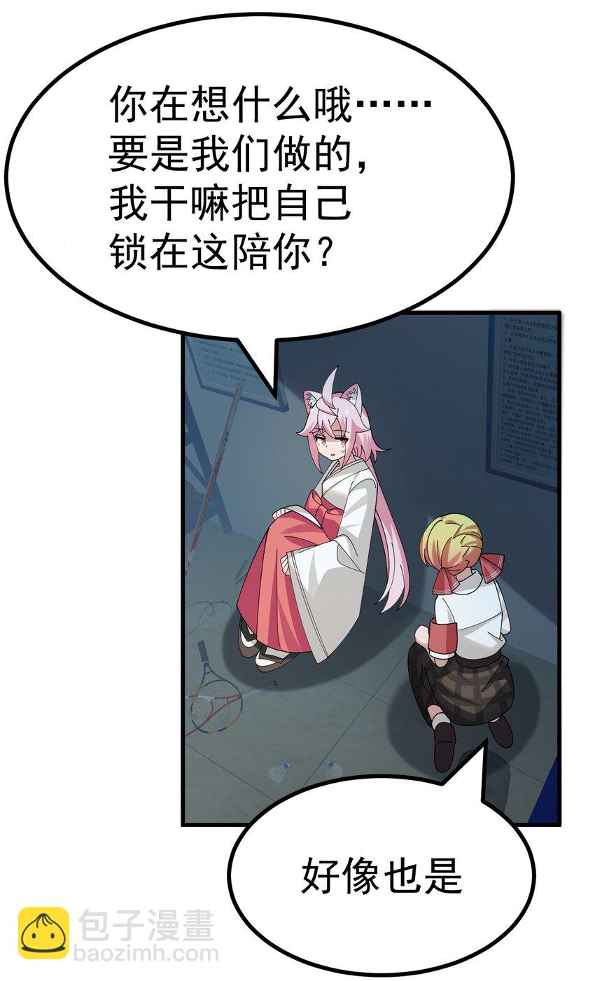 027 为了白几，我们联手吧！-第28话