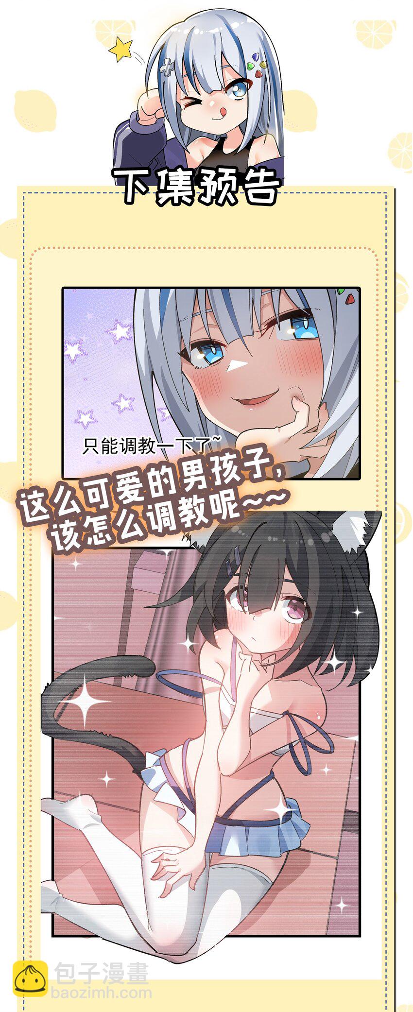 003 焯！换上女装嫩可爱嗷！(1/2)-第4话