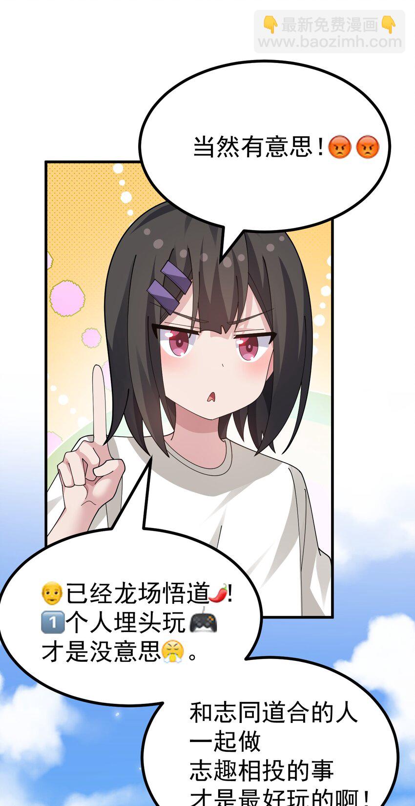 034 做个小游戏吧-第36话