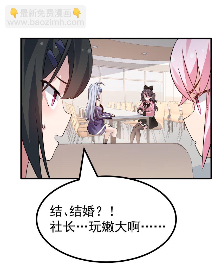 036 加入社团？先和我结婚吧~-第38话