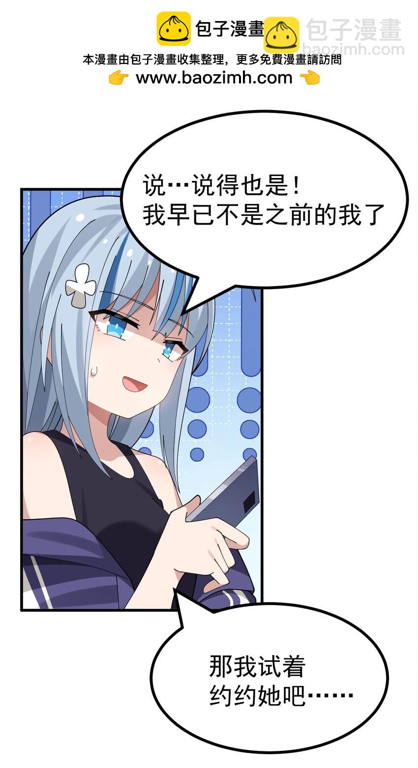 036 加入社团？先和我结婚吧~-第38话