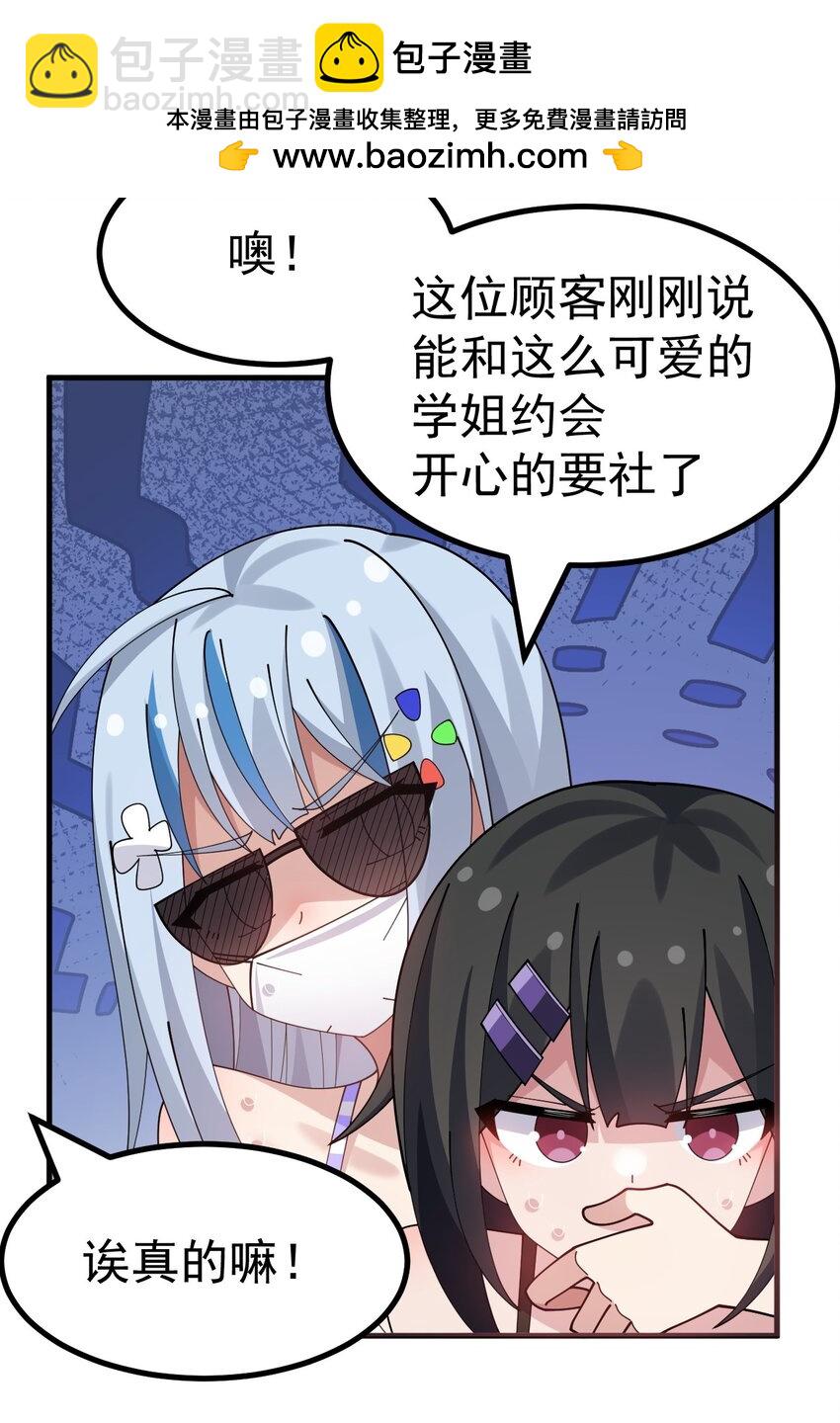 038 嗯？设什么？-第40话