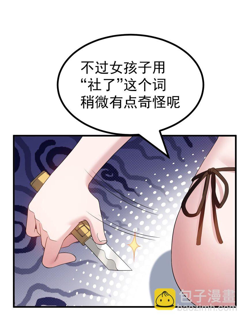038 嗯？设什么？-第40话