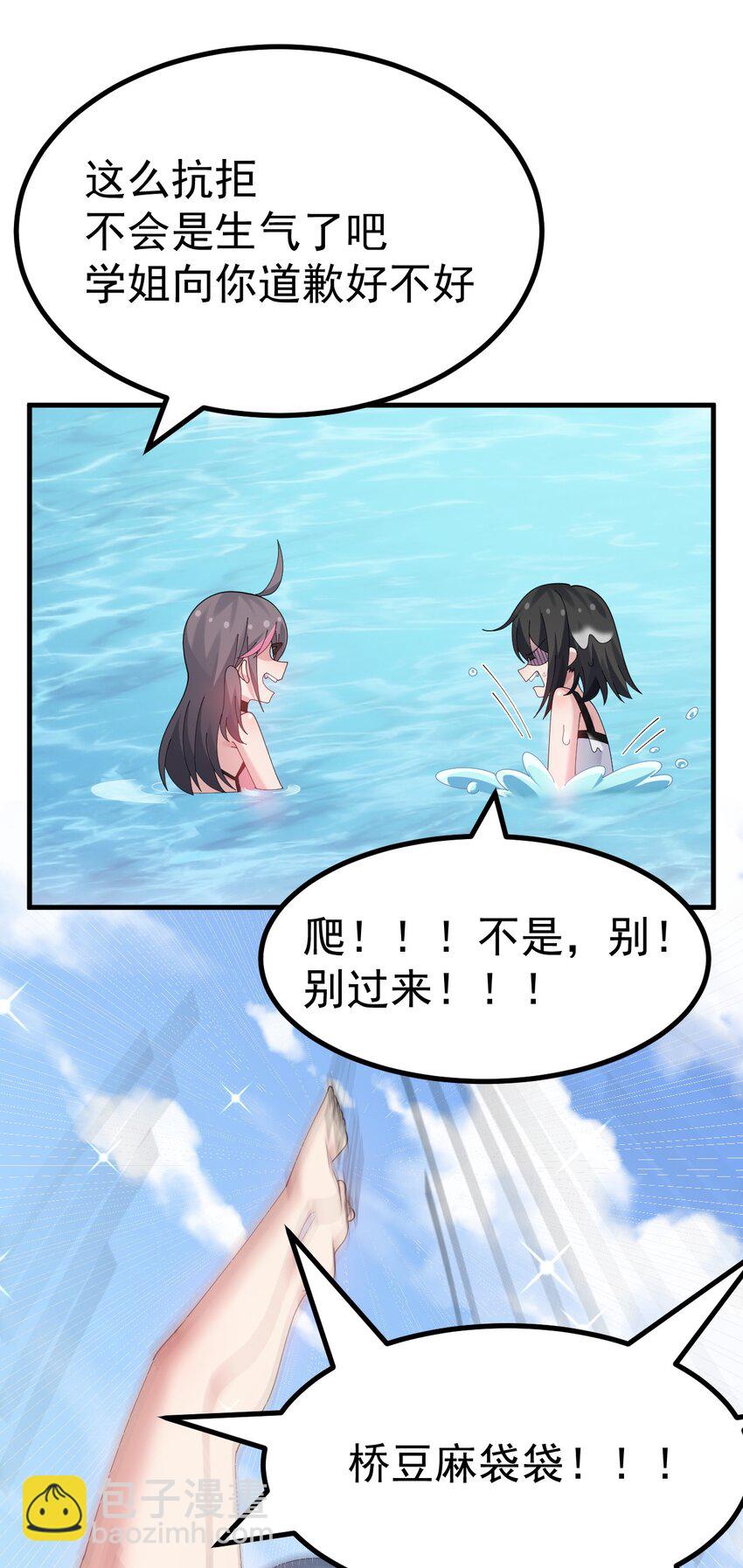 040 你在用什么东西顶我啊？！！-第42话