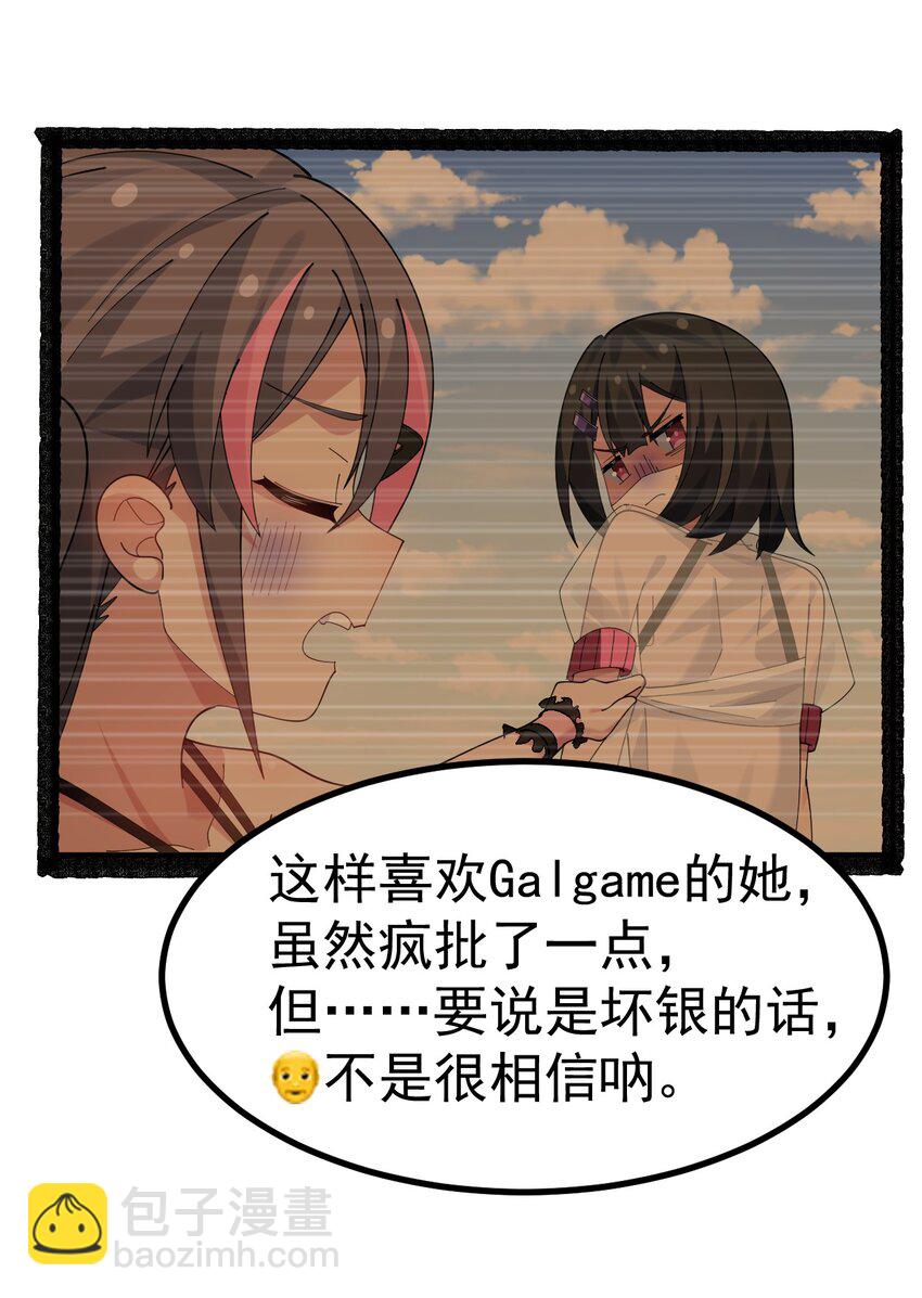 042 喜欢galgame的都是好人-第44话