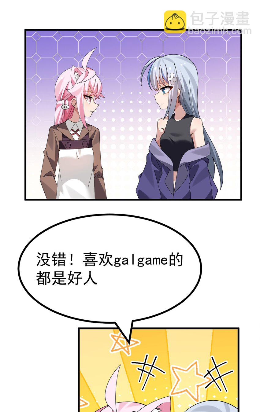 042 喜欢galgame的都是好人-第44话