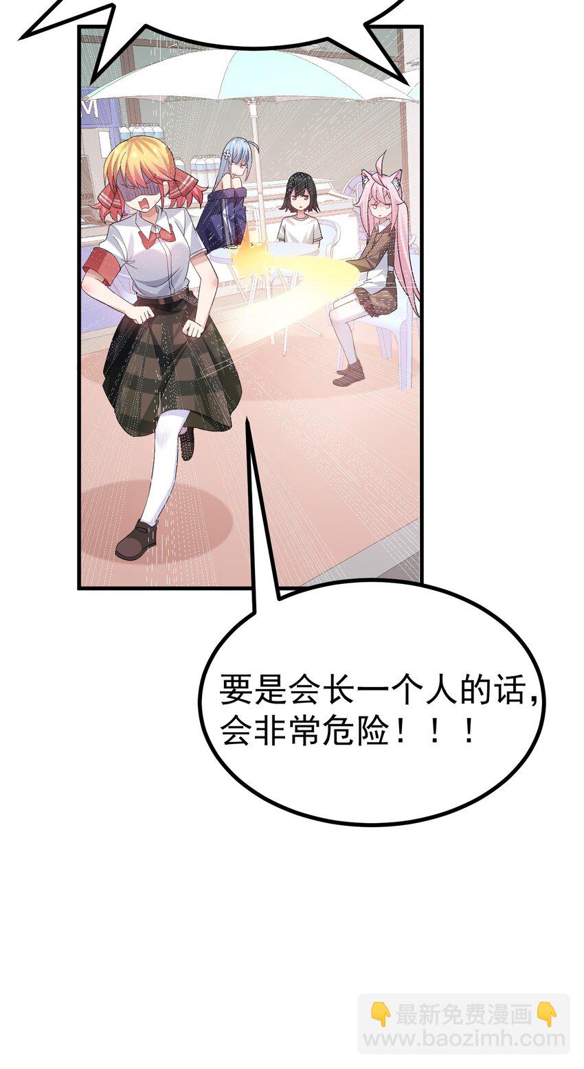 046 一定会把持不住和我酱酱酿酿的吧!-第48话