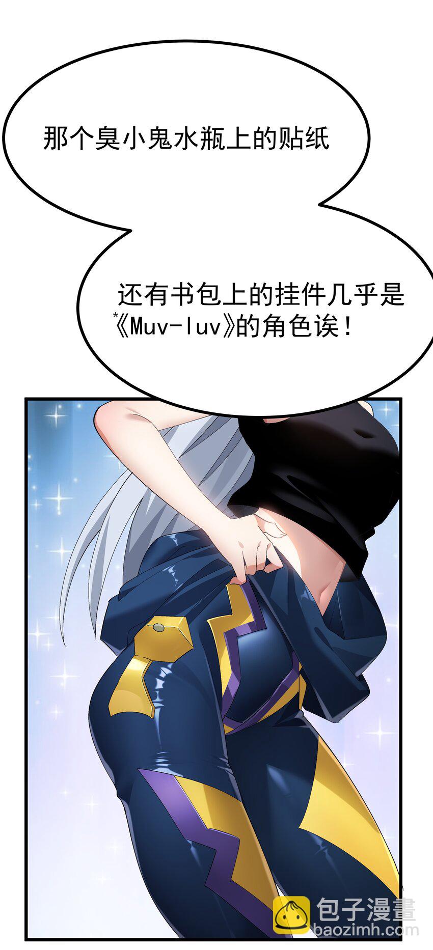 005 穿涩涩的战斗服去上课 也太羞耻了！(1/2)-第6话
