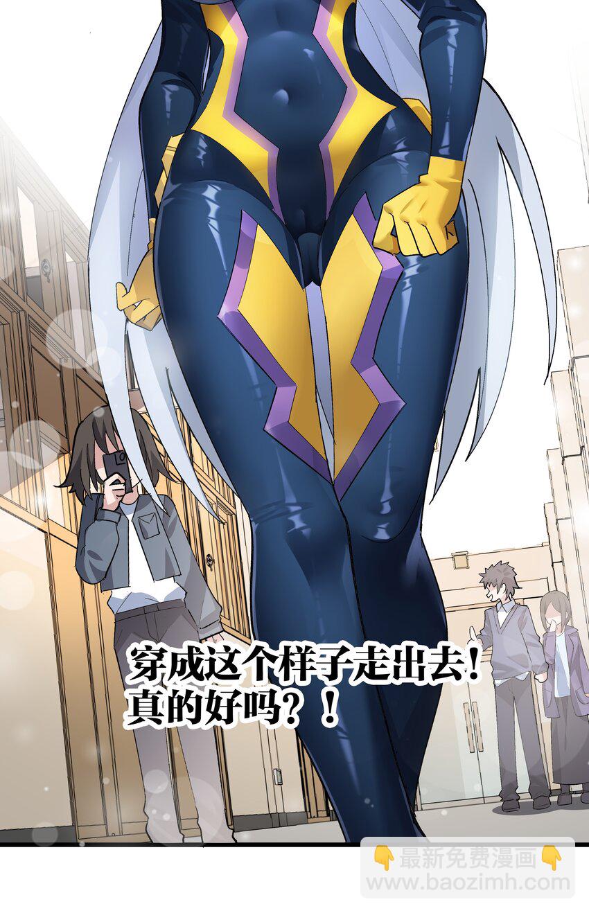 005 穿涩涩的战斗服去上课 也太羞耻了！(1/2)-第6话