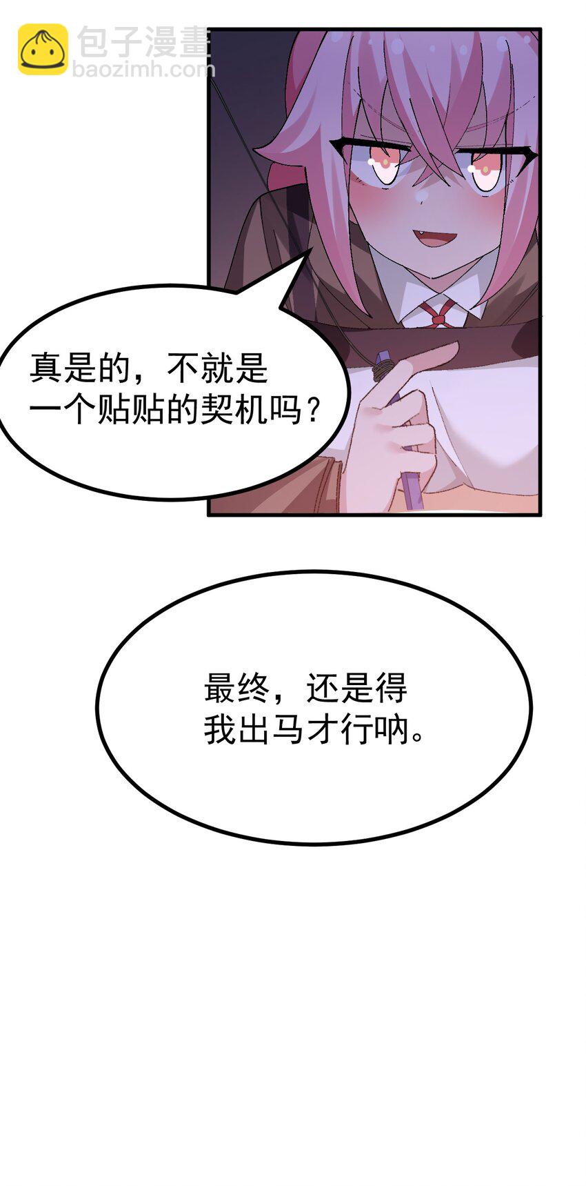 052 终于&hellip;贴到一起了-第54话