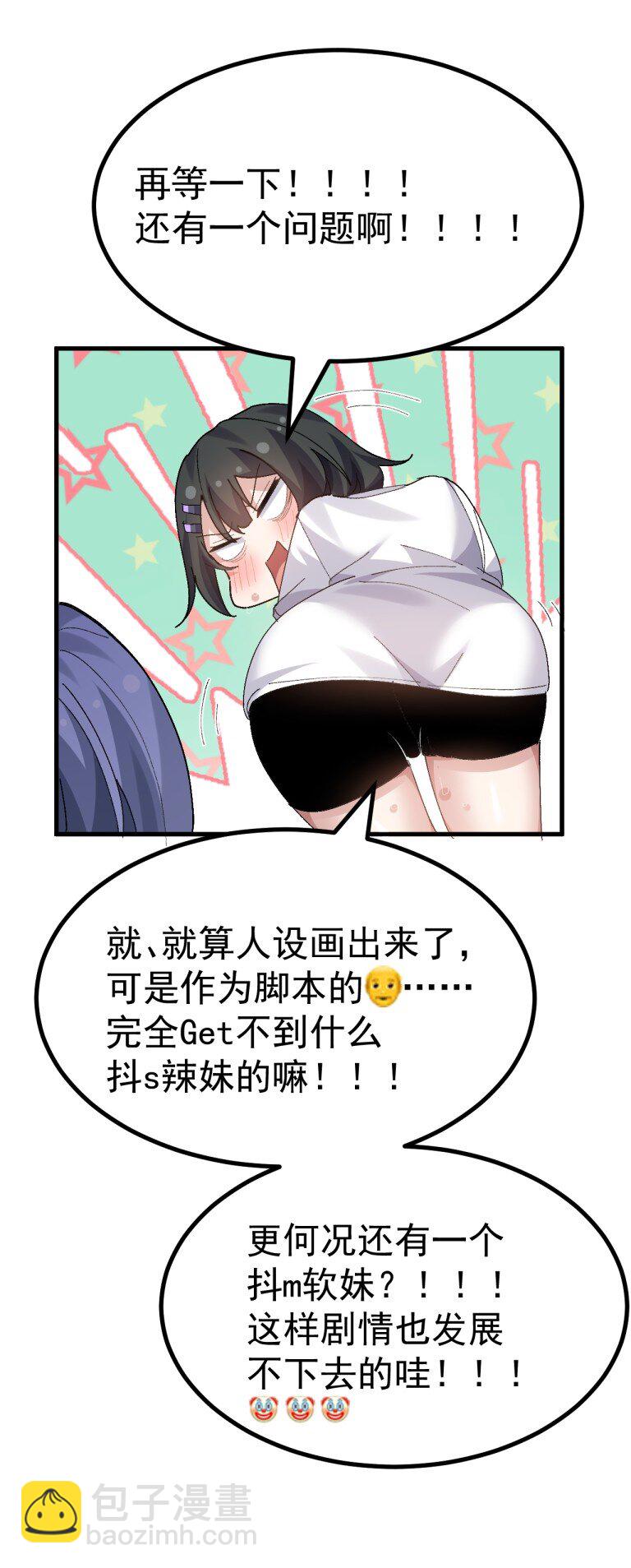 062 抖S辣妹＆抖M萌妹-第64话