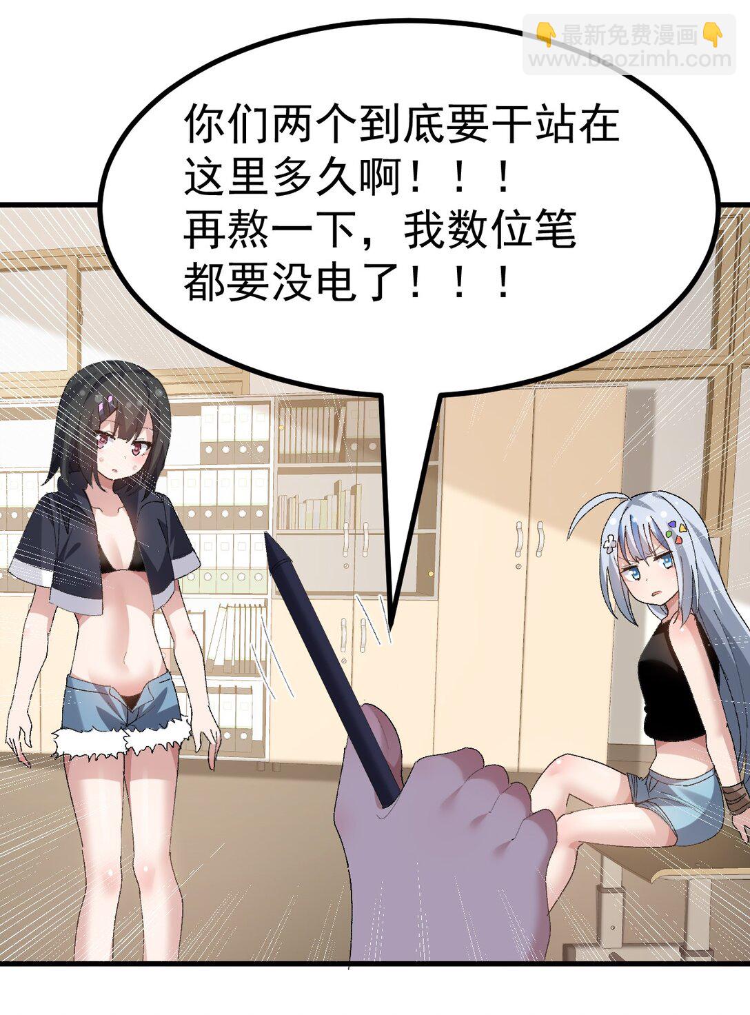 062 抖S辣妹＆抖M萌妹-第64话