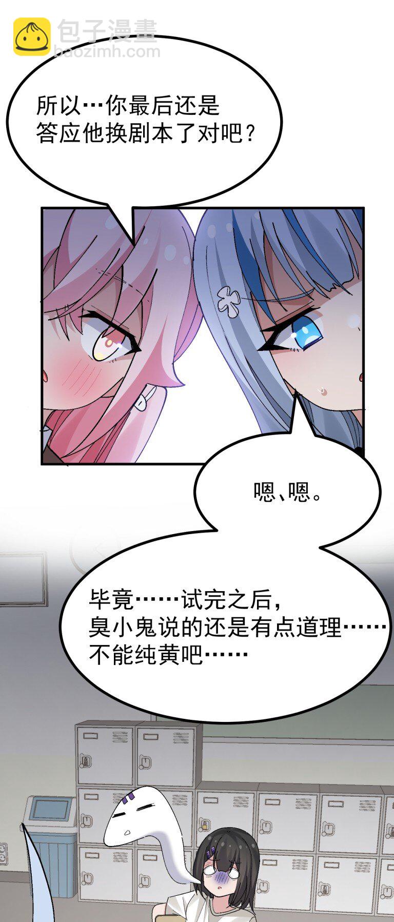 062 抖S辣妹＆抖M萌妹-第64话